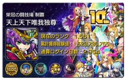 ランク１５６１ガチャ限１３００運極１０００ログイン３０００日引退アカウント