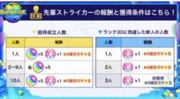 モンスト ストライカー招待代行 最安値