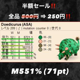 🦔ドエディクルス🦔 ASA 公式PvE