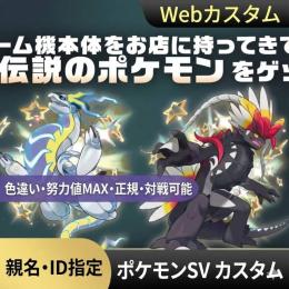 ポケモンSV夢の色違いパーティ作成✨ランクマ即戦力＆図鑑コンプ卵セット有即対応