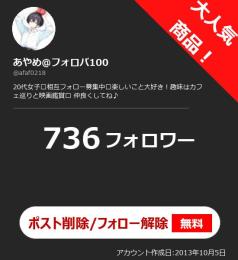 【高アクティブ OLD垢】日本人フォロワー736人 Noシャドウバン 自動納品 最安値