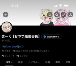 X029｜荒野行動・ゲーム系Xアカウント｜2025年開設｜79フォロワー｜ポスト4505件