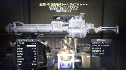 【PS4】血濡れ爆発重量減レールライフル★★★