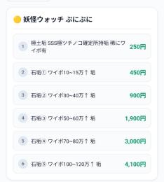 ぷにぷに石垢10万〜120万yポイント