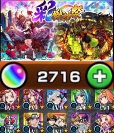 【彩獣神祭開催】オーブ2700個所持　ナルト サクラ所持