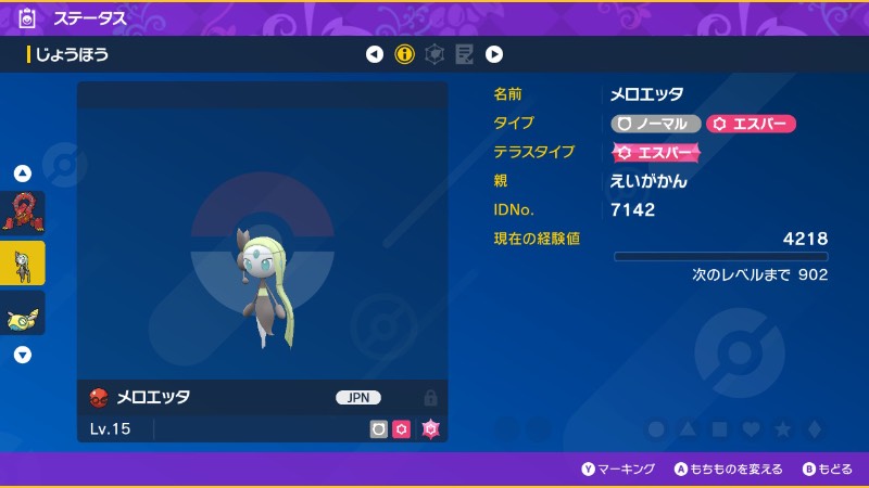 800円】レア配布ポケモン!🌟えいがかんメロエッタ｜ポケモンSV｜ゲーム