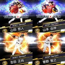 リセマラ エナジー1270  侍J山田哲人  EX山本由伸  2021吉田正尚  2021菅野智之