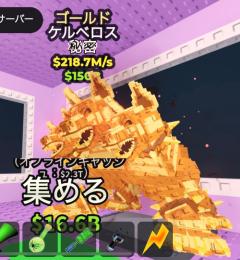 Steal a Brainrot 破格🔥即購入⭕️ 金 ケルベロス