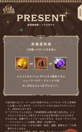 グラブルEXTRAフェス 2026 来場者特典シリアルコード＋リアルガチャ6個セット