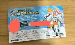コンパスカフェ限定コスチュームコード