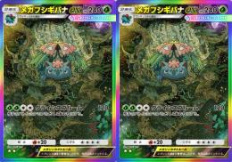 【トレード】虹枠フシギバナ2枚　日本語