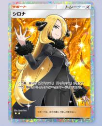 【⭐️2】シロナ