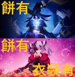 🔥希少・リセマラ🔥レクイエム+餅+衣装　クロバネ+餅