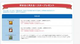 11月 リンクスメイト スター特典 リンクスチケット、ヒヒイロカネ、金剛晶