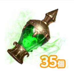 潜在力強化の秘薬 350個
