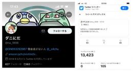 🔥正規気取り垢🔥荒野勢オススメ 日本人7563フォロワー メール垢ごと譲渡 即お渡し✓