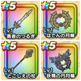 【初期アカ】40周年武器コンプ（勇者のつるぎ、はてんの月輪、とこしえの杖、ユグ盾4）60000ジェム