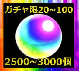 🍀日本人業者🍀オーブ2500~3000🍀ガチャ限定20~100体
