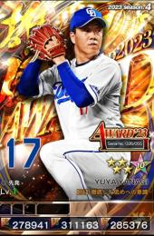 ✩４雄傑✩　AW柳（中日）