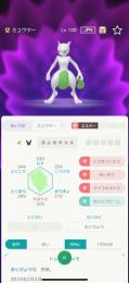 ふるびたかいず産色違いミュウ＋色違いミュウツーセット