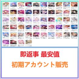 国内業者が丁寧に対応🔶ホロドリ(ホロライブドリームス)🔶検索可 人気キャラ1体~ 初期アカウント