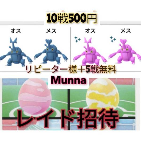 その８ ヘラクロスその他の招待 10戦500円 5つ垢まで同額 ウォッチ 0 ポケモンgoのアカウント売買サイト