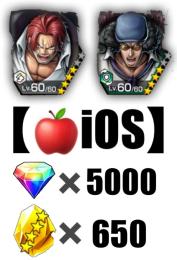 【🍎iOS🍎】ダイヤ💎5000個❗️金のカケラ👑650❗️白シャンクス➕クザン