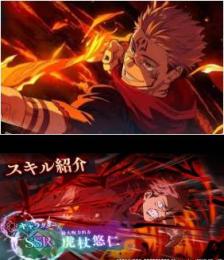 火力勝負両面宿儺+虎杖悠仁+石145000個前後+SSRチケット6-8枚+ガチャ券65枚