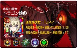 紋章平均26000ガチャ限1200体運極1300体天魔制覇数17回轟絶運極34種