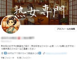 【フォロワー1.1万人】アダルト・選手権系 / アフィリエイト向け / アフィ資料付き