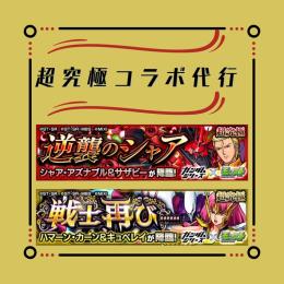 ⭐️高難易度代行⭐️【ガンダムシリーズ ✖️ モンスト】コラボ　高難易度代行