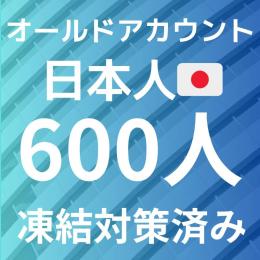 日本人フォロワー600人オールドアカウント　アカウントから増加までお求めやすい価格に！