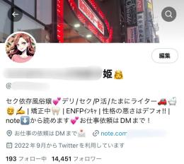 【フォロワー約14,000人】夜職・アダルト系 / アフィ資料付き / 案件リスト譲渡可能