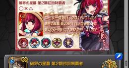 フレ９桁　星墓制覇　チェル運極