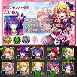 モンスト アリス・おりょう・謙信等　アカウント