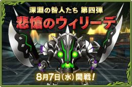 悲愴のウィリーデ強さ2討伐代行　どこよりもお安く迅速に対応⭐️
