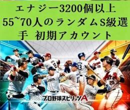 エナジー3200⬆️個+Sランクの選手55-70枚。初期アカウント