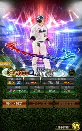 EX村上宗隆.極　KONAMI未連携
