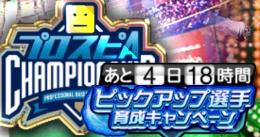 🥇激レア スピチャン山本由伸（母体なし） オリックス純正 アカウント
