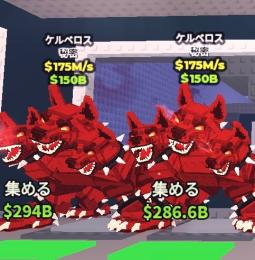【即対応】ケルベ2体