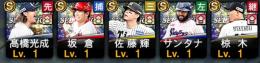 凸4枚S150  セレ佐藤輝明.坂倉.サンタナ