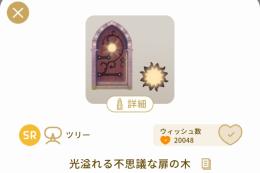 光溢れる不思議な扉の木