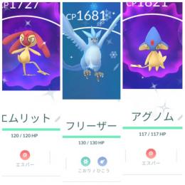 色違いアグノム エムリット 東京産フリーザー アカウント販売