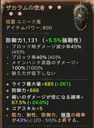S11 ザカラムの使者　４GA良品