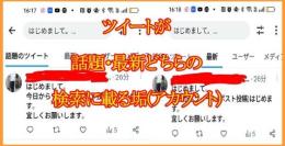 【✅超高品質】自分のツイート(ポスト投稿)やタグが検索にのるアカウント(垢)【シャドウバンなし】