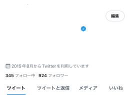 激レア！日本産Twitter公式アカウント