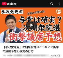 ⭐テンプレお渡し可【登録者５.８万人】参政党・政治・愛国系 / 高齢者向け