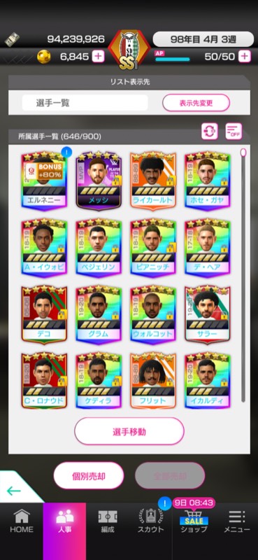 サカつく メッシ クリロナ フィーゴ サカつくrtwのアカウント売買サイト