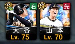 大谷翔平極　山本由伸　ほぼ巨人純正