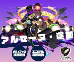 アルセーヌ獣神化改